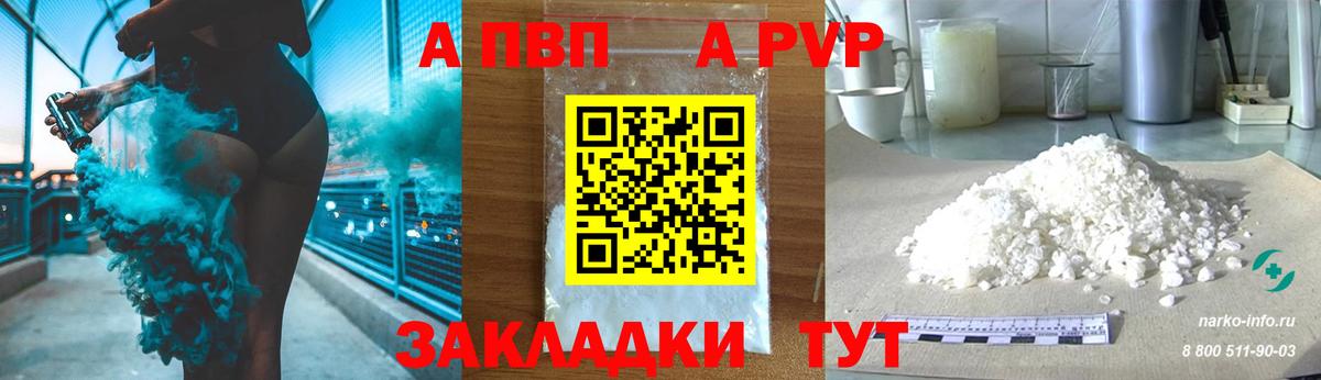 Alfa_PVP мука Арсеньев