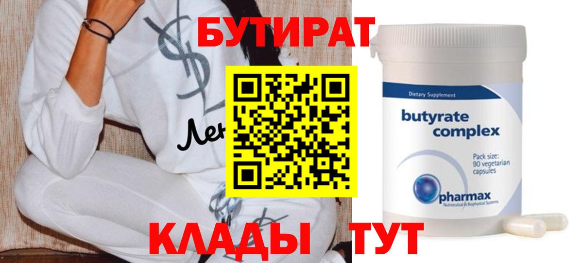 Арсеньев  Бутират  Вход с VPN  БУТИРАТ буратино 