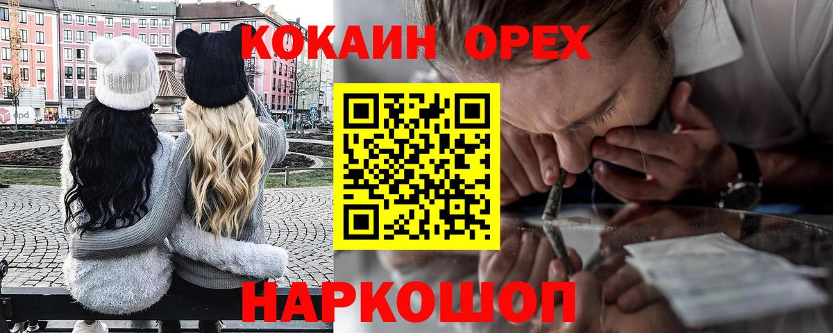 Арсеньев  COCAIN Перу  КОКАИН Колумбийский  Вход с VPN 