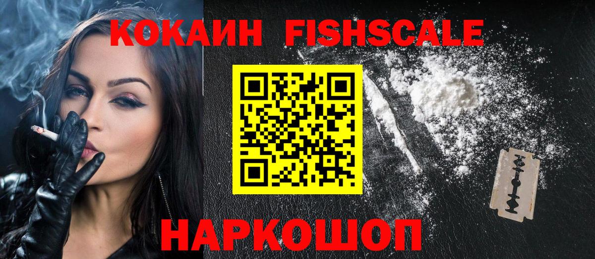 КОКАИН Перу  COCAIN Fish Scale  Арсеньев 