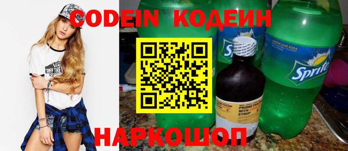 Кодеиновый сироп Lean напиток Lean (лин) Арсеньев