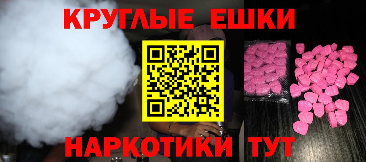 ЭКСТАЗИ  Ecstasy круглые  mega   ЭКСТАЗИ DUBAI  Арсеньев 