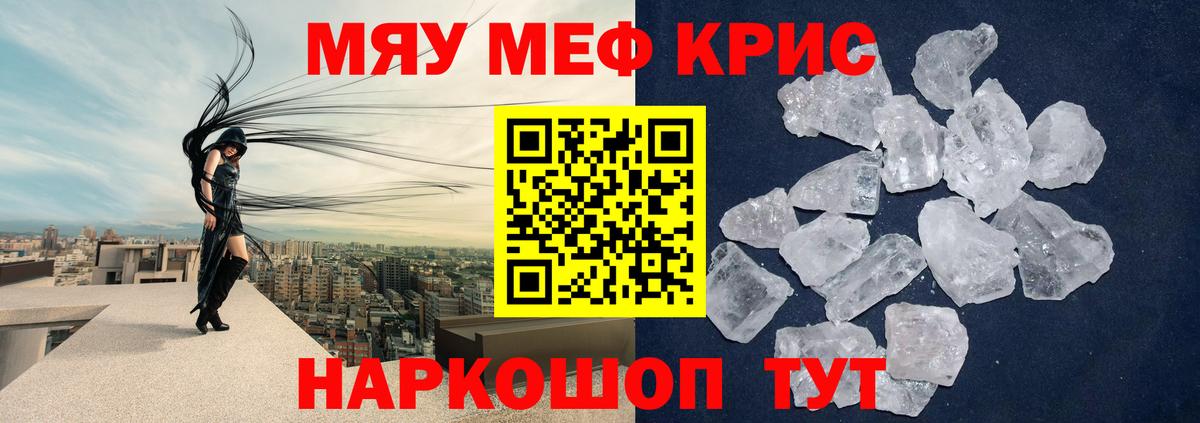 цена наркотик  Арсеньев  МЯУ-МЯУ VHQ  МЕФ mephedrone 
