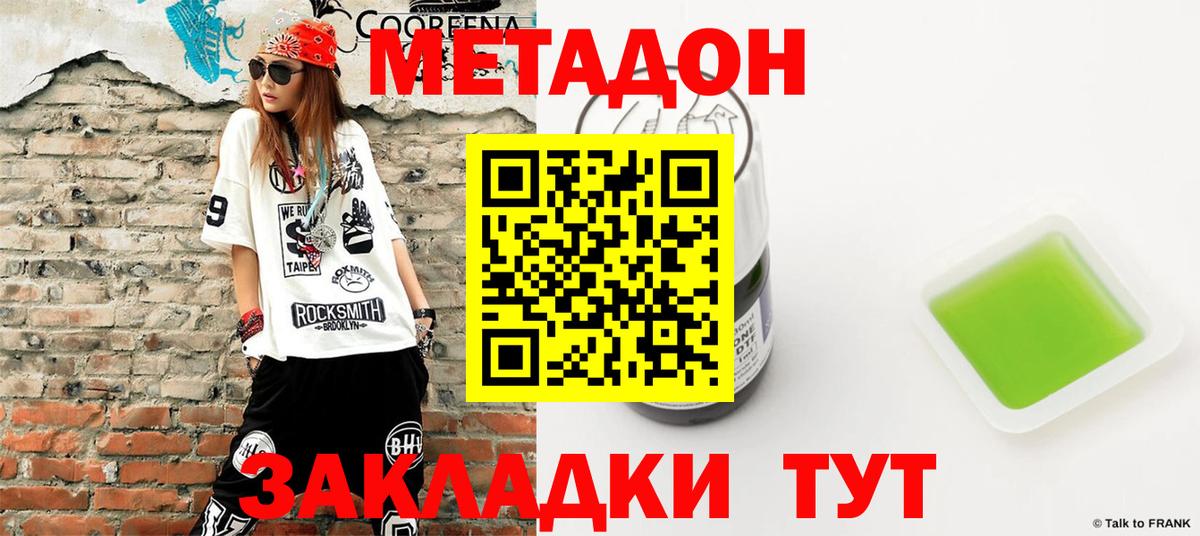 МЕТАДОН белоснежный  Вход с VPN  Метадон мёд  Арсеньев 