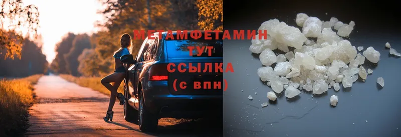 Первитин Methamphetamine  купить   Арсеньев 