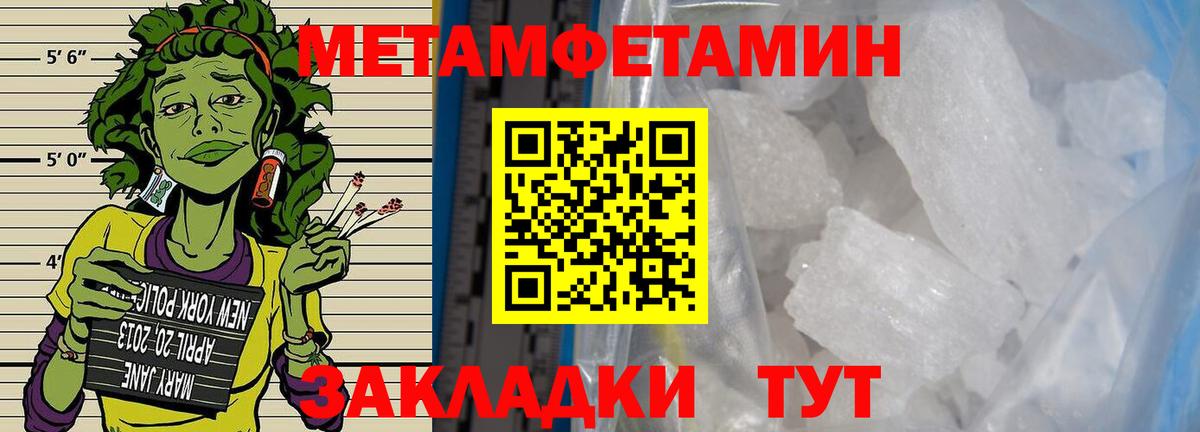 МЕТАМФЕТАМИН кристалл  Вход с VPN  Арсеньев 